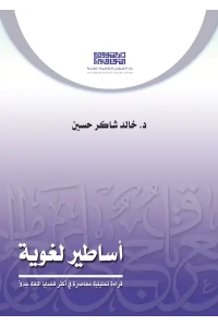 أساطير لغوية للفرز copy